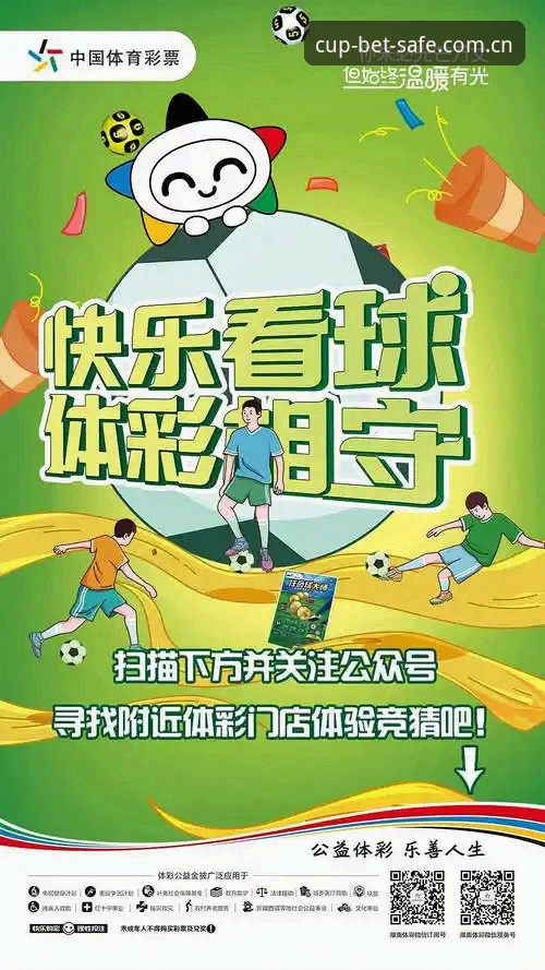 世界杯彩票平台最新动态：安全入口与投注体验全面升级